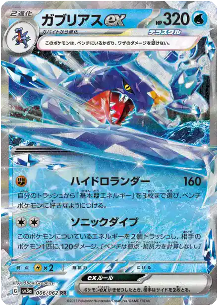 Carchacrok ex  (sv3a 006)