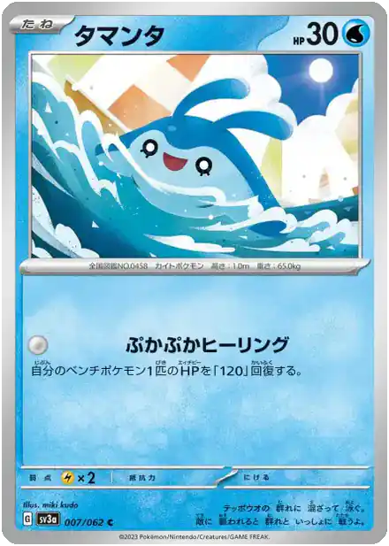 Babimanta  (sv3a 007)