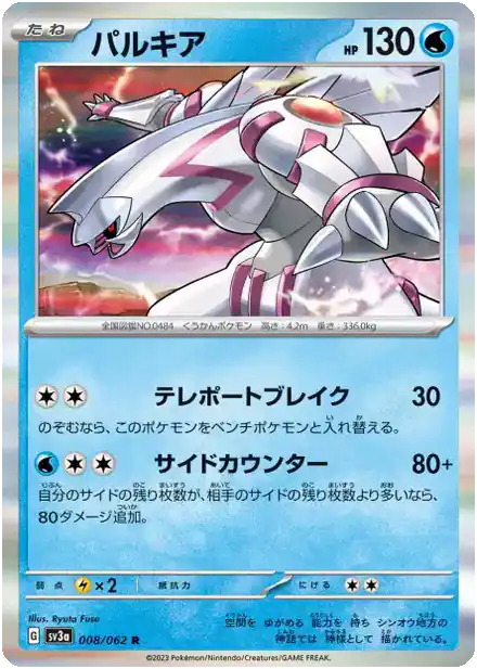Palkia  (sv3a 008)