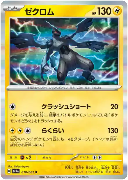 Zekrom  (sv3a 018)