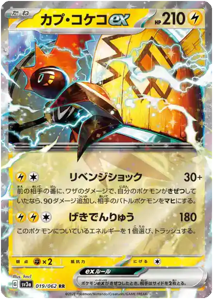 Tokorico ex  (sv3a 019)