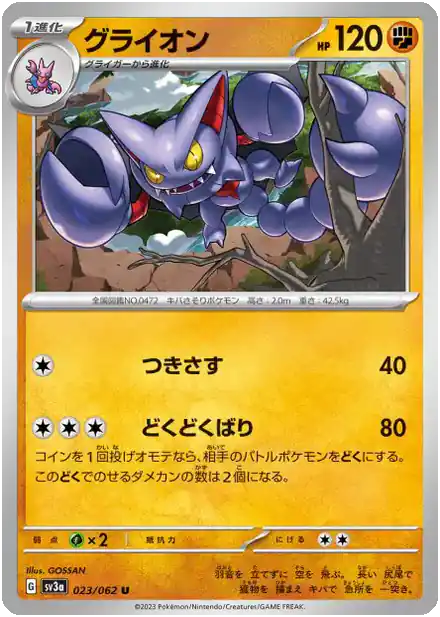 Scorvol  (sv3a 023)
