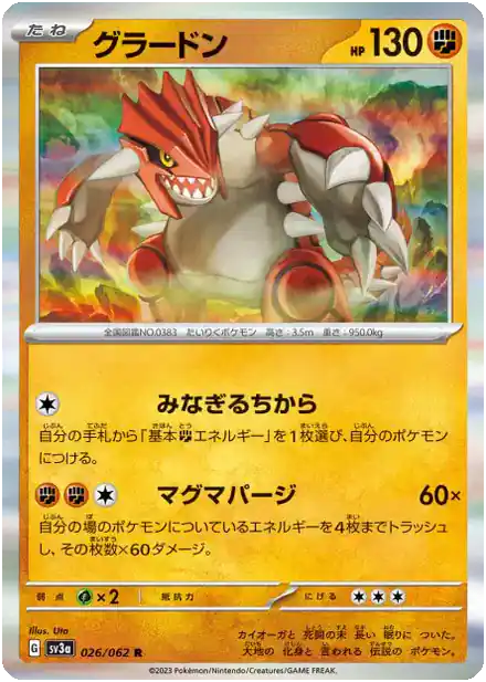 Groudon  (sv3a 026)
