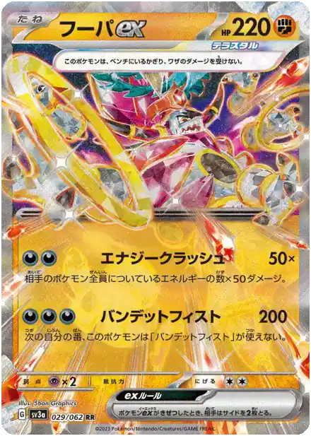 Hoopa ex  (sv3a 029)