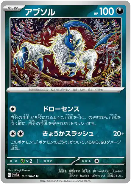 Absol  (sv3a 036)