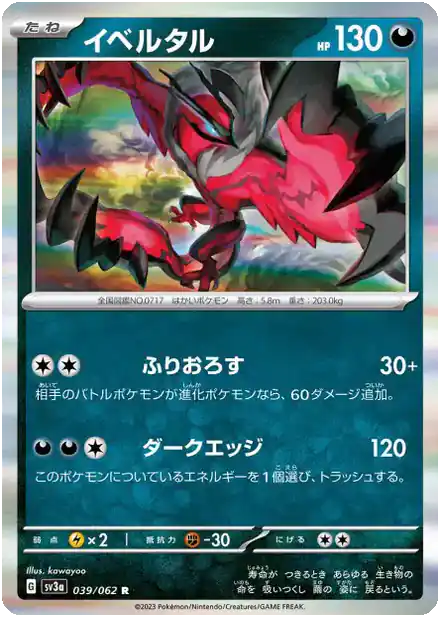Yveltal  (sv3a 039)