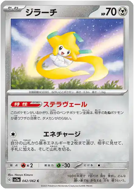 Jirachi  (sv3a 042)