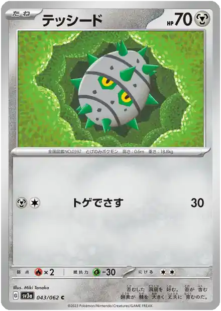 Grindur  (sv3a 043)