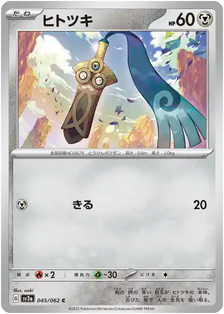 Monorpale  (sv3a 045)