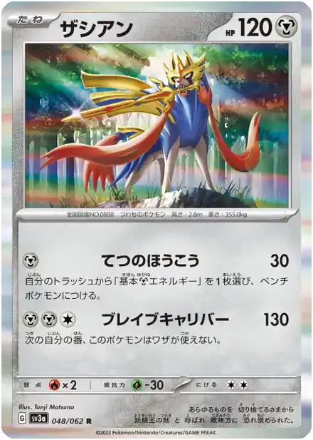 Zacian  (sv3a 048)