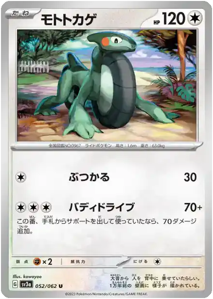 Motorizard  (sv3a 052)