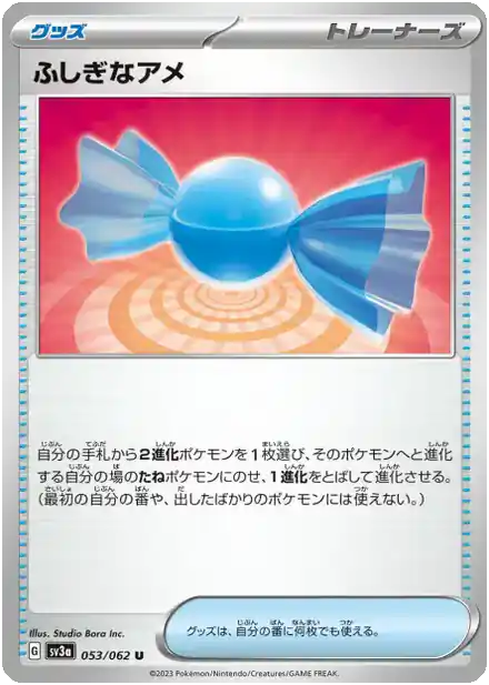 Super Bonbon (sv3a 053)