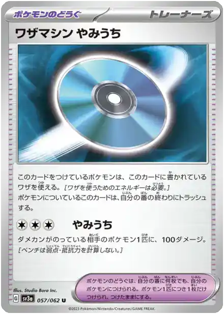 Capsule Technique: Angle Mort (sv3a 057)