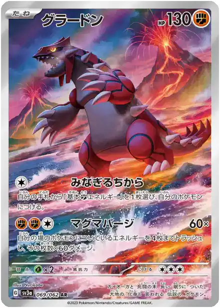 Groudon  (sv3a 069)