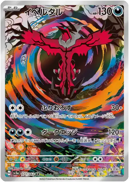 Yveltal  (sv3a 071)