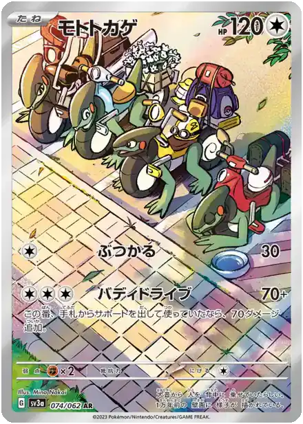Motorizard  (sv3a 074)