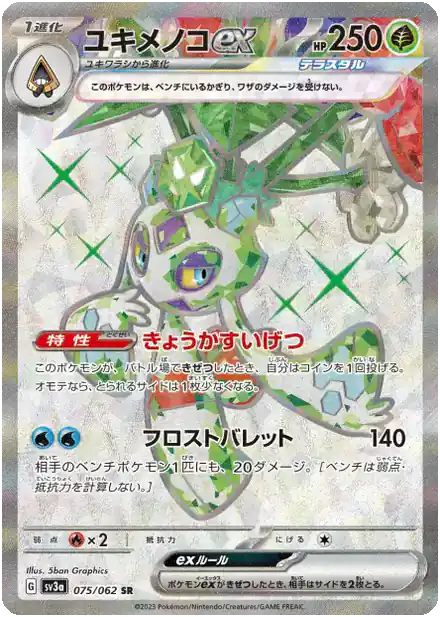 Momartik ex  (sv3a 075)
