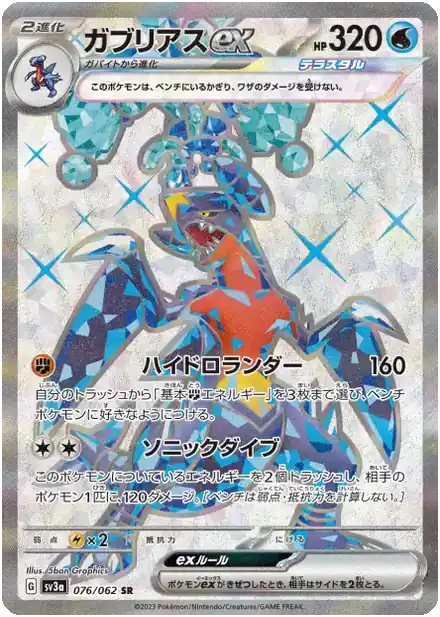Carchacrok ex  (sv3a 076)