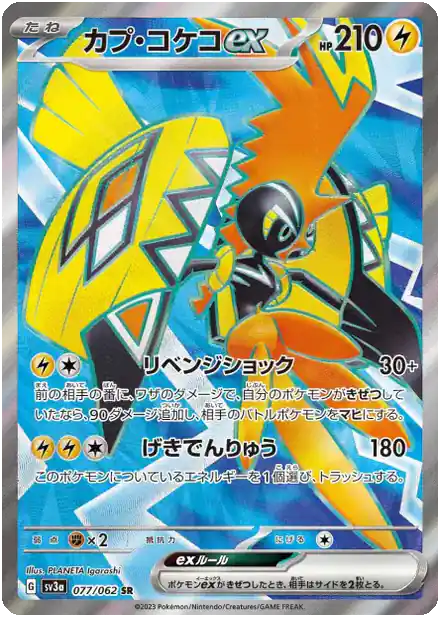 Tokorico ex  (sv3a 077)