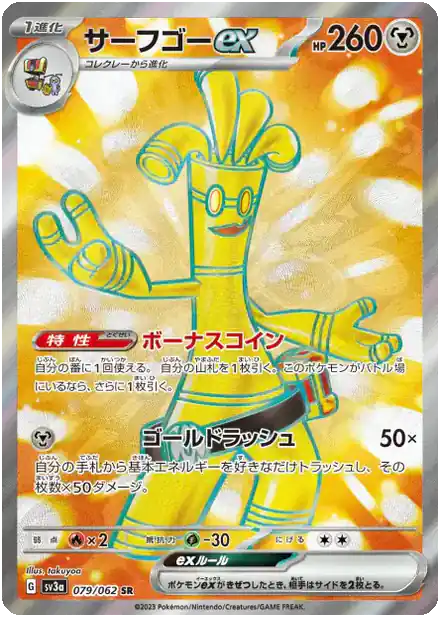 Gromago ex  (sv3a 079)
