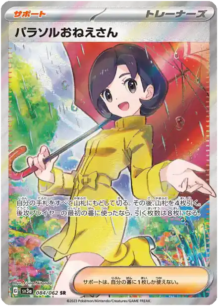 Sœur Parasol (sv3a 084)