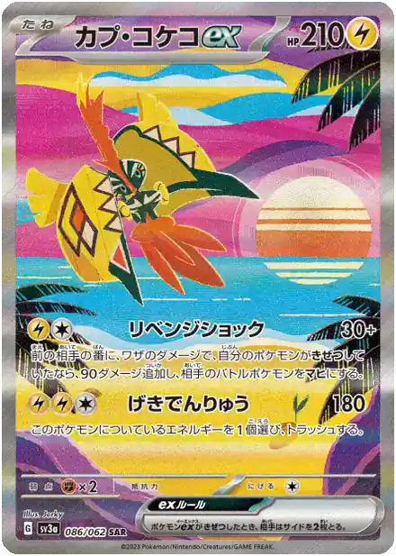 Tokorico ex  (sv3a 086)