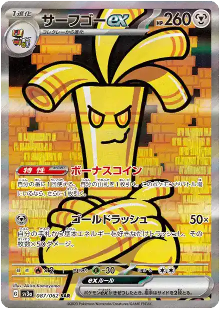 Gromago ex  (sv3a 087)