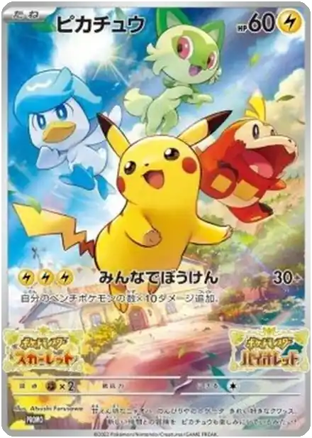 Pikachu