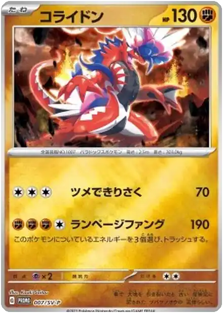 Koraidon