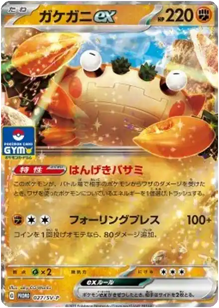 Craparoi ex