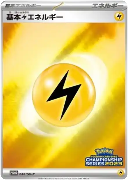 Énergie Électrique de base
