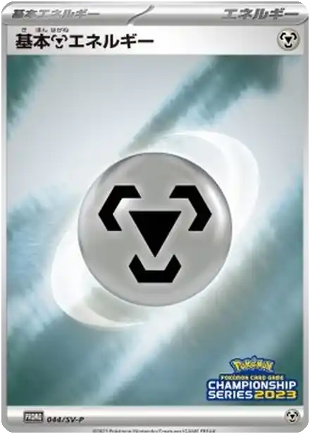 Énergie Métal de base
