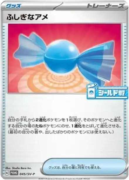 Super Bonbon