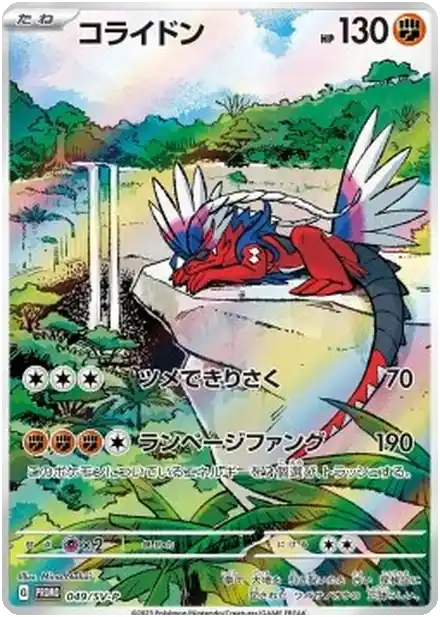 Koraidon