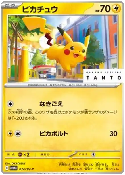 Pikachu