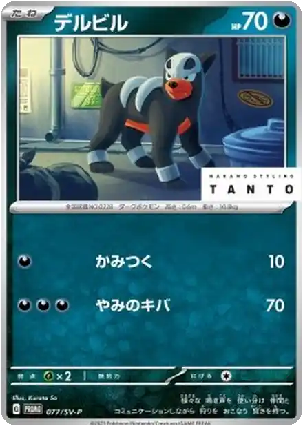 Houndour