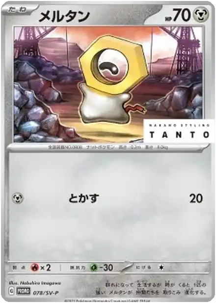 Meltan