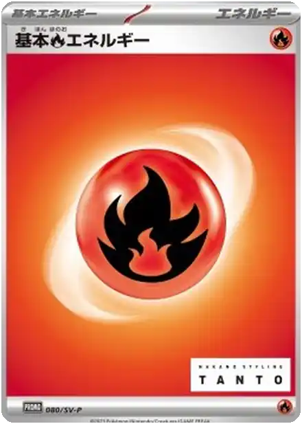 Énergie Feu de base
