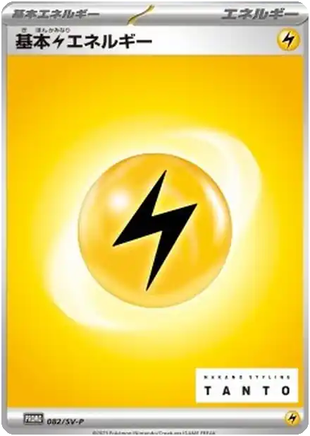 Énergie Électrique de base