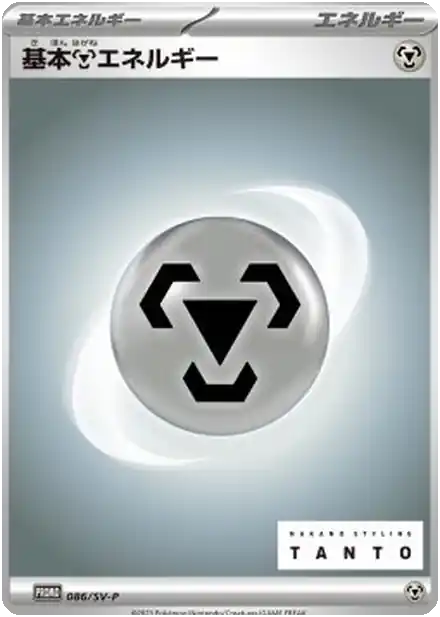 Énergie Métal de base