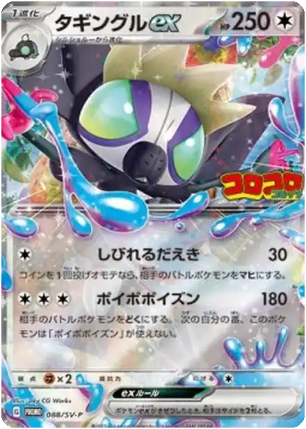 Tag-Tag ex
