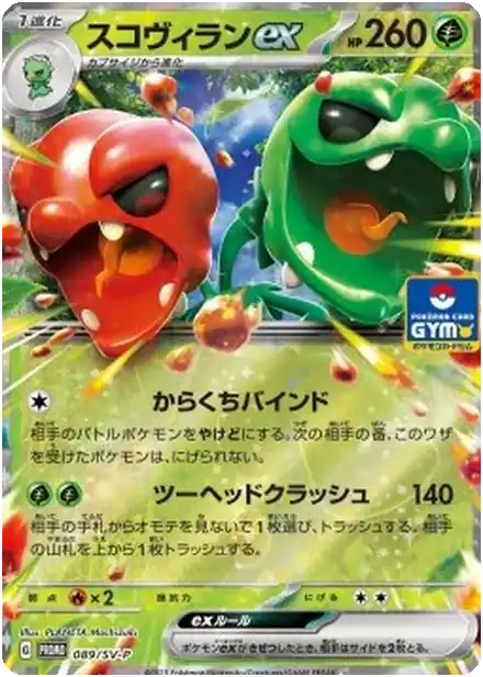 Scovilain ex