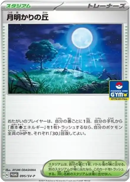 Colline Clair de Lune