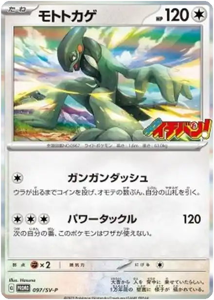 Motorizard