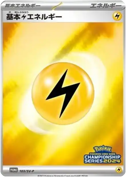 Énergie Électrique de base