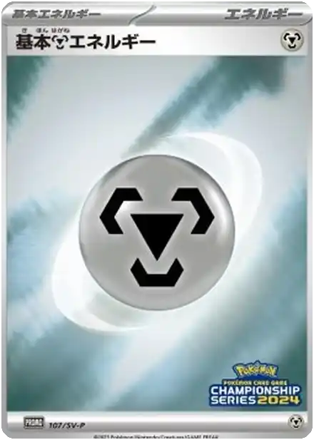 Énergie Métal de base