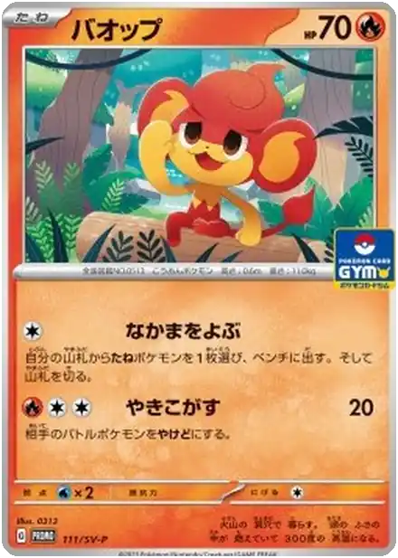 Flamajou