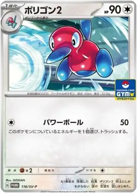 Porygon2