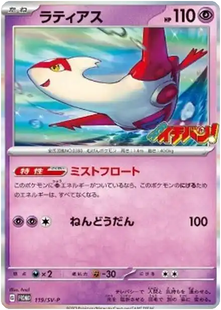 Latias