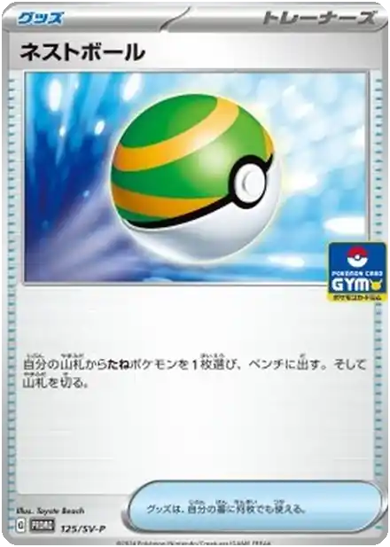 Faiblo Ball
